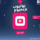 يوتيوب بريميوم