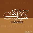 مصمم شيلات   تصميم شيلات