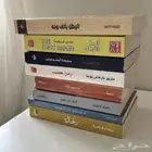 كتب للبيع بحالة ممتازة (وبعضها ما زال مغلف)