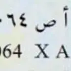 لوحة سياره