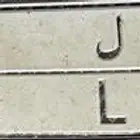 لوحة للبيع