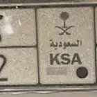 لوحة للبيع مميزة أسم حمد
