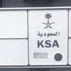 للبيع لوحة مميزة معنى ورقمين فقط