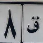 لوحة (بمق) لمحبين القهوة