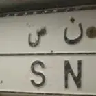 لوحة مميزة