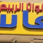 مغسله ملابس