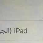 ايباد