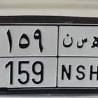 لوحه ھ س ن 159
