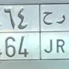 لوحة ا ر ح 464