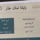ارض سكنية للبيع في القلت بصك الكتروني