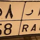 لوحه للبيع جاهزه لنقل مجدده ومفحوص