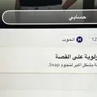 سناب شات للبيع 35ريال