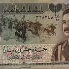 عمله عراقيه في عهد صدام حسين
