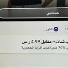 سناب شات للبيع 30 ريال