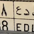 لوحه للبيع ل د ع 188. خصوصي