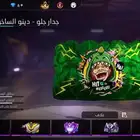 حساب للبيع فقط