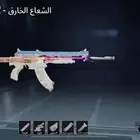 حساب ببجي لفل 76 للبيع فقط
