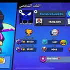 حساب بروال ستارز