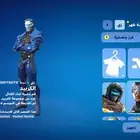 حساب فورت نايت