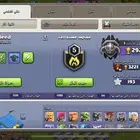 حساب كلاش اوف كلانس