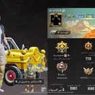 حساب ببجي فخم
