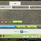 بيع قبيلة كلاش اوف كلانس مستوى 20 على السوم