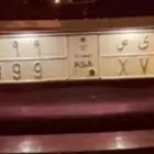 لوحة مميزة (س ي ص 999)