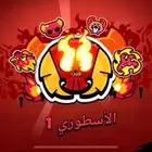 رفع كؤوس و مصنف و تير ماكس و برستيج