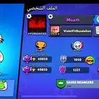 رفع كؤوس براول ستارز