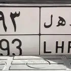 لوحة مميزة ثنائي 93 مواليد وموديل