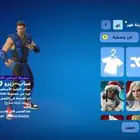 السلام عليكم حساب فورت فيه 38سكن87شنطه.72.اكس 59مظله199رقصه