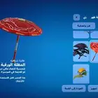 حساب فورت 250 يوجد فيه سكنات ومضلات ورقصات نادره يربط سوني