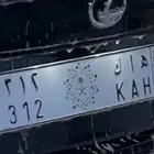 لوحة إصدار خاص   ه ا ك   312   للبيع خصوصي