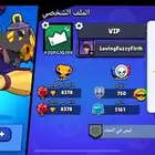 حساب بروال ستارز