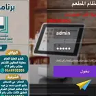 عرض الاكتساح كاشير لمس مطاعم كامل جديد 1800