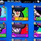 حساب برأول ستارز فيه سكنات أسطوريه خمسه وخرافية خمسه