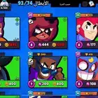 حساب براول ستارز