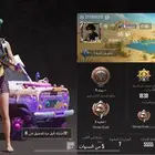 حساب ببجي للبيع