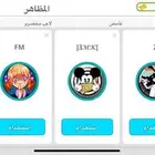 حساب لعبه اقاريو. فيه جميع سكنات اللعبه