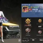 حساب ببجي للبيع او للبدل