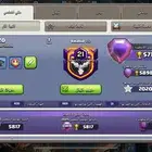 حساب كلاش اف كلانس للبيع