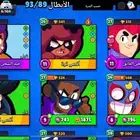 حساب Brawl Stars مميز براول ستارز