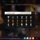 سلام عليكم ورحمه الله اعرض لكم حساب فري للبيع او بدل