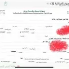 سجل تجاري للبيع