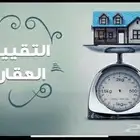 مقيمين عقارات معتمدين