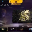 للبيع حساب به نوادر وفيه شدقن ثلجي