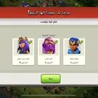 حساب كلاش ان كلانس 30 ريال