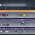 للبيع حساب فيه اللوكس الجديد اول واحد يفتح بابه نقله مبروك