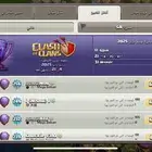 تغيير اللوكل(موقع الحساب) في كلاش اوف كلانس