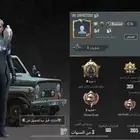 حساب ببجي للبيع على السوم لاحد يجي الا صامل